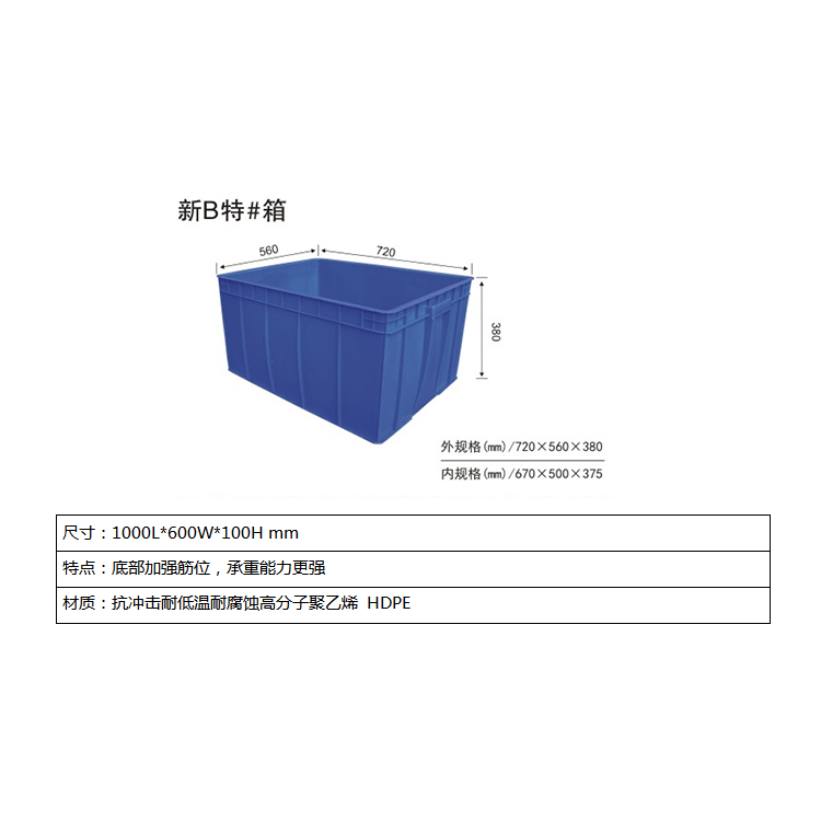 周转箱